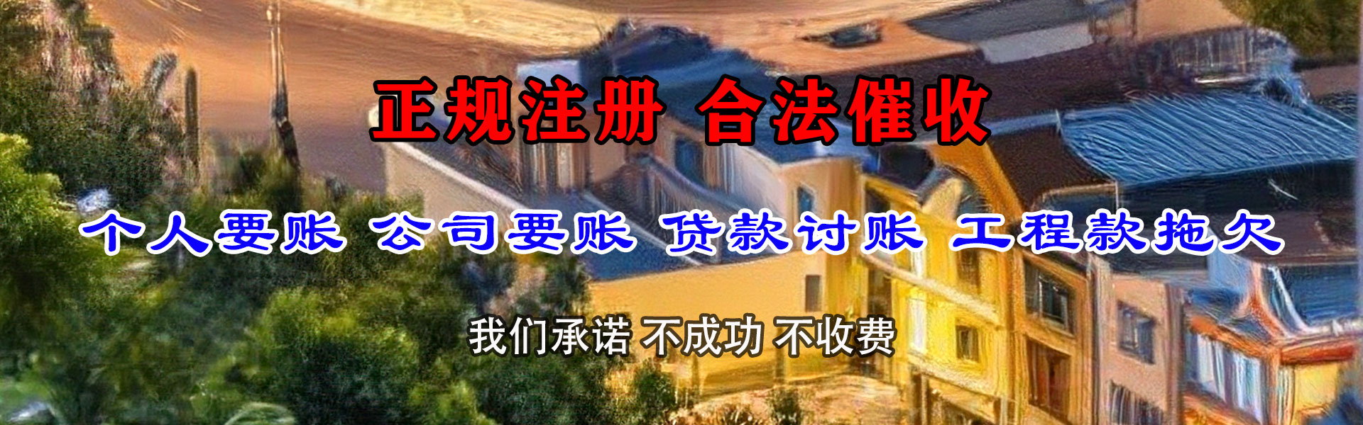 萧山讨债公司